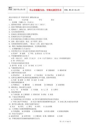 南京中医药大学《中医外科学》15套A课程试卷含答案