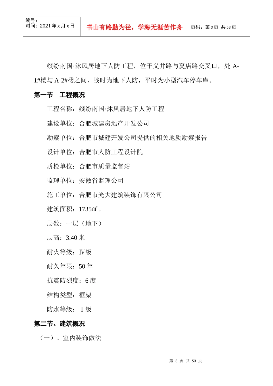 地下人防工程施工组织设计1_第3页