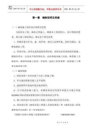 地下人防工程施工组织设计1