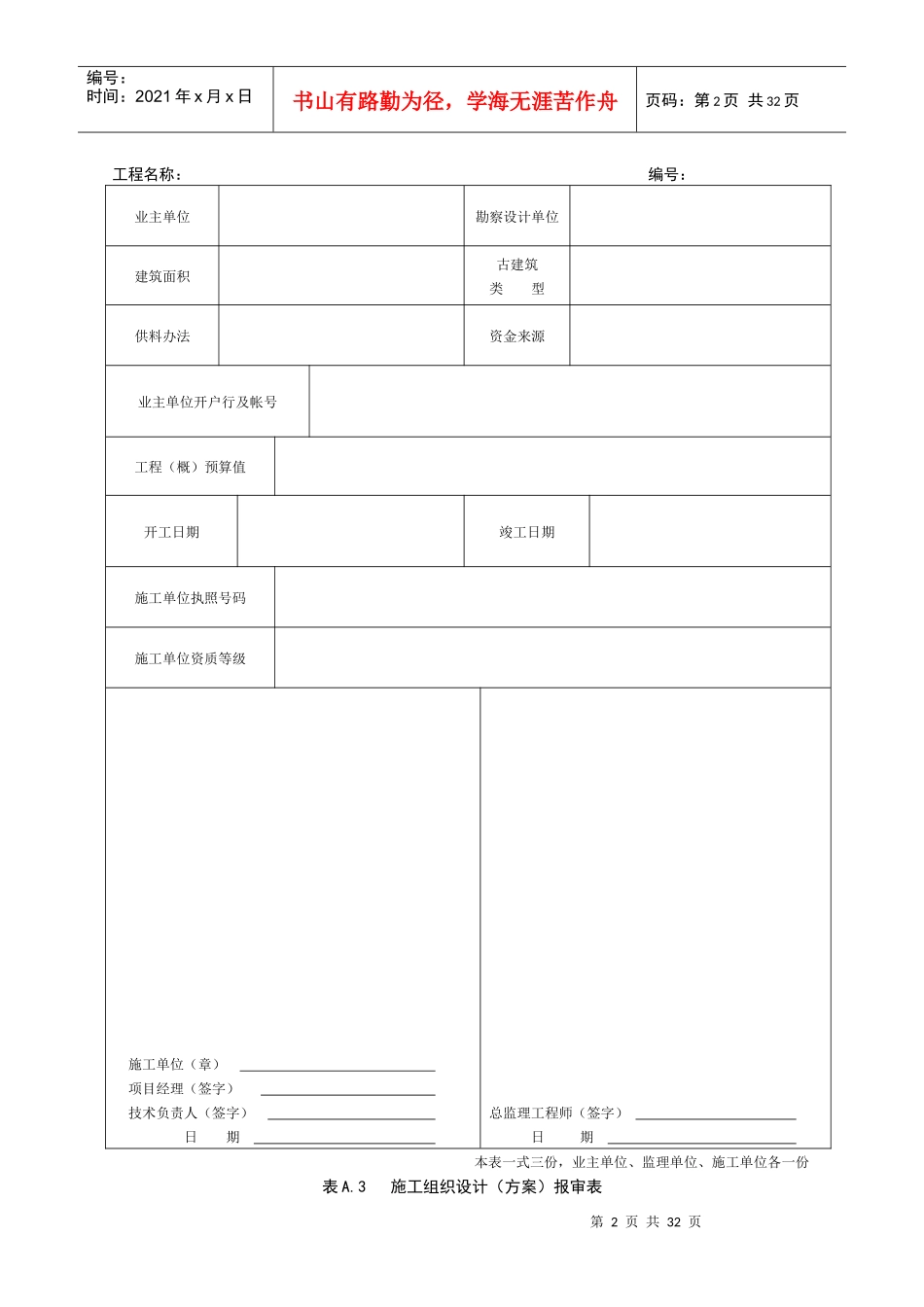 工程验收表格（DOC30页）_第2页