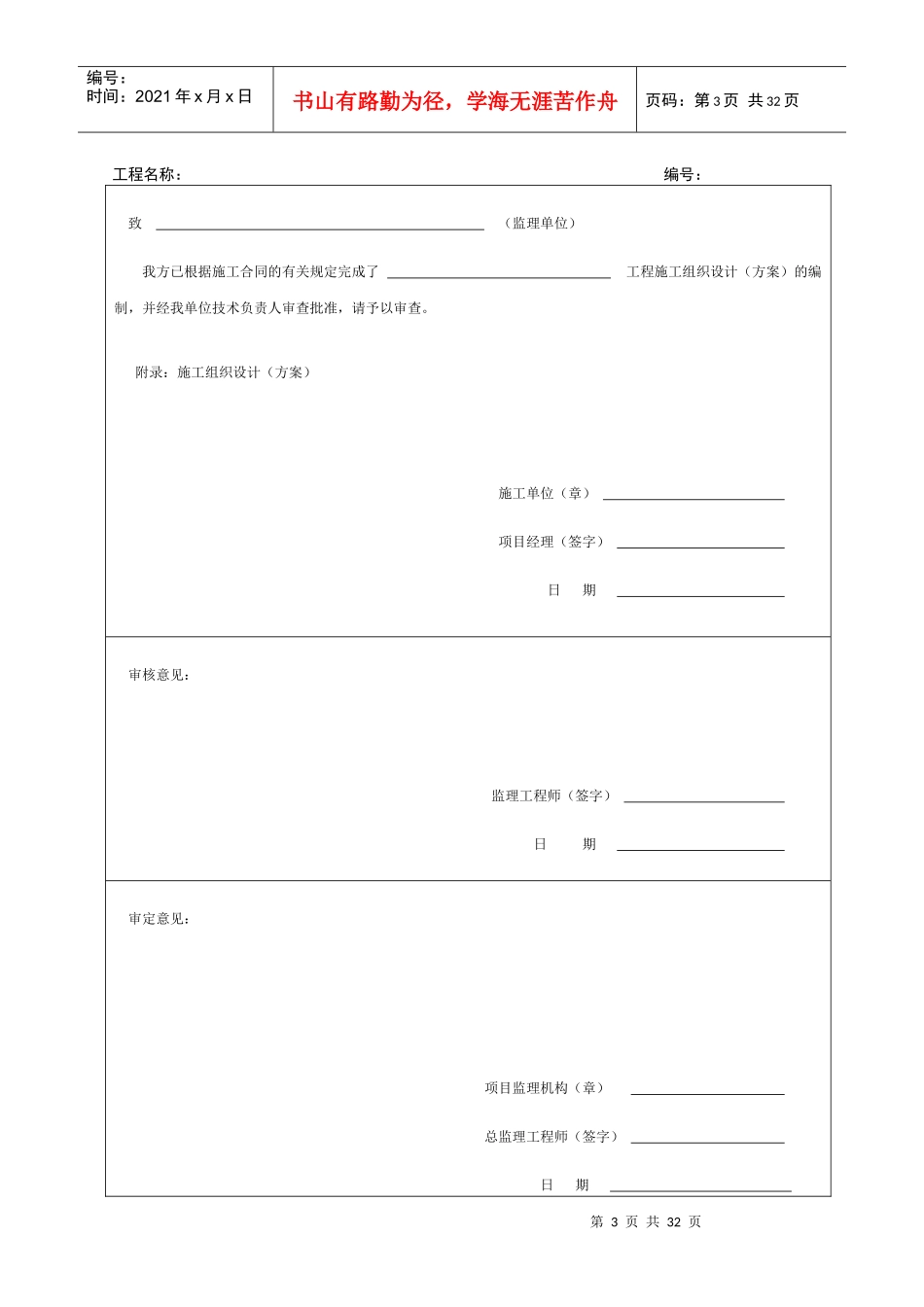 工程验收表格（DOC30页）_第3页