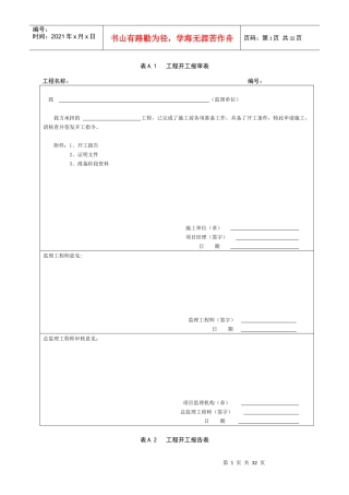 工程验收表格（DOC30页）
