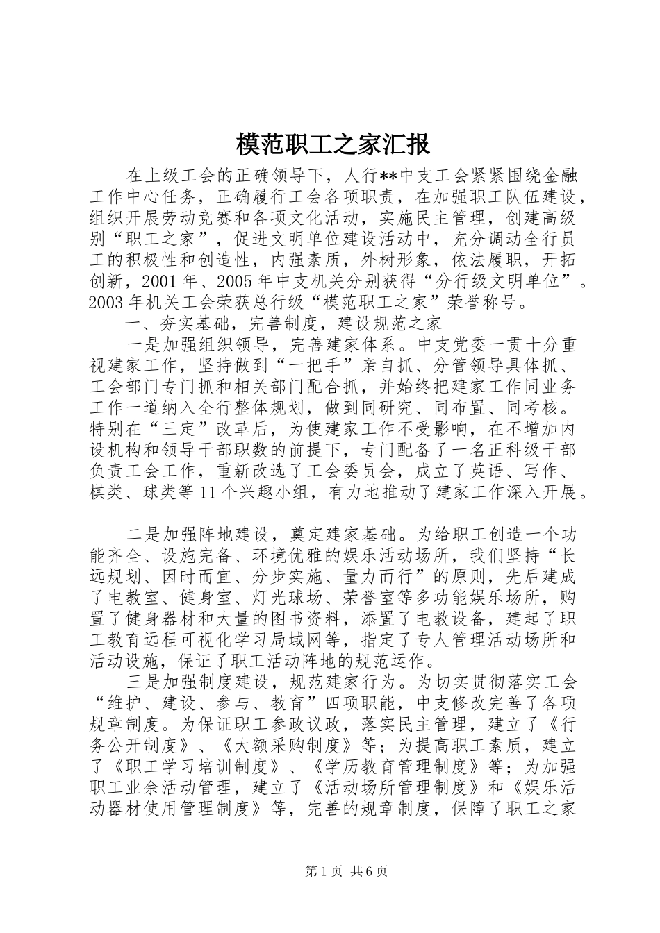 模范职工之家汇报_第1页