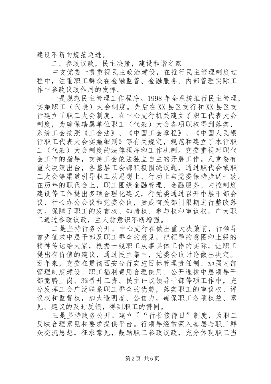 模范职工之家汇报_第2页