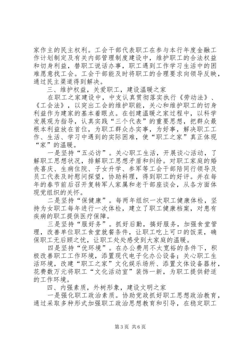 模范职工之家汇报_第3页