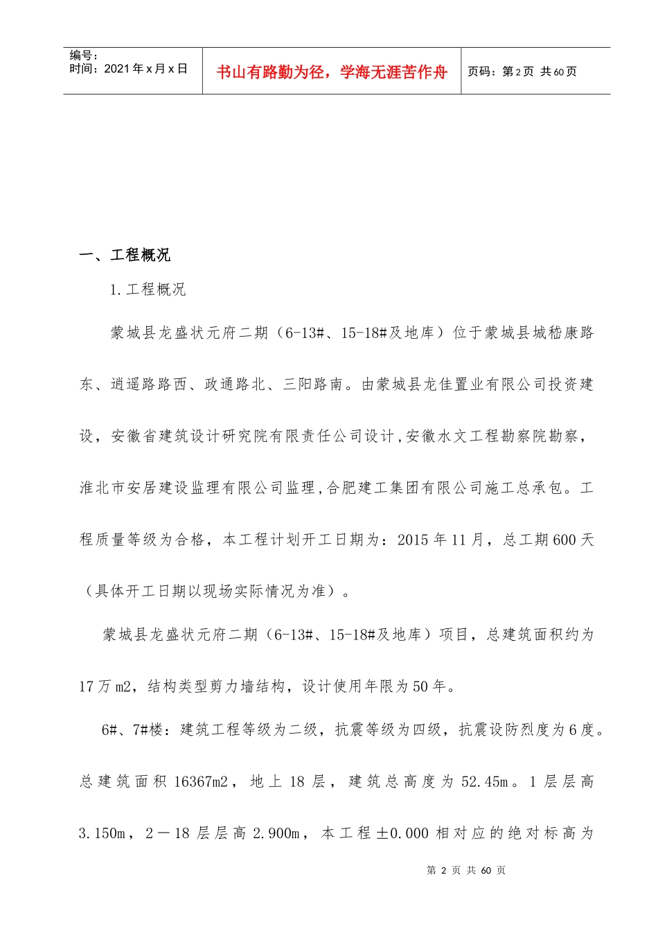 安全文明施工组织设计(审批后修改后)_第3页