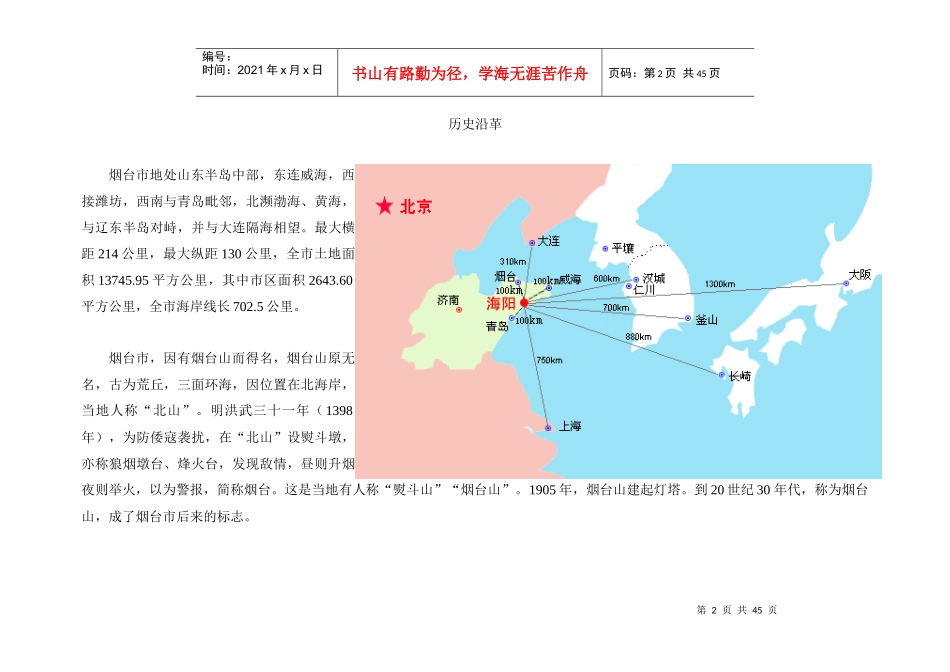 山东烟台市房地产市场综合情报_第3页