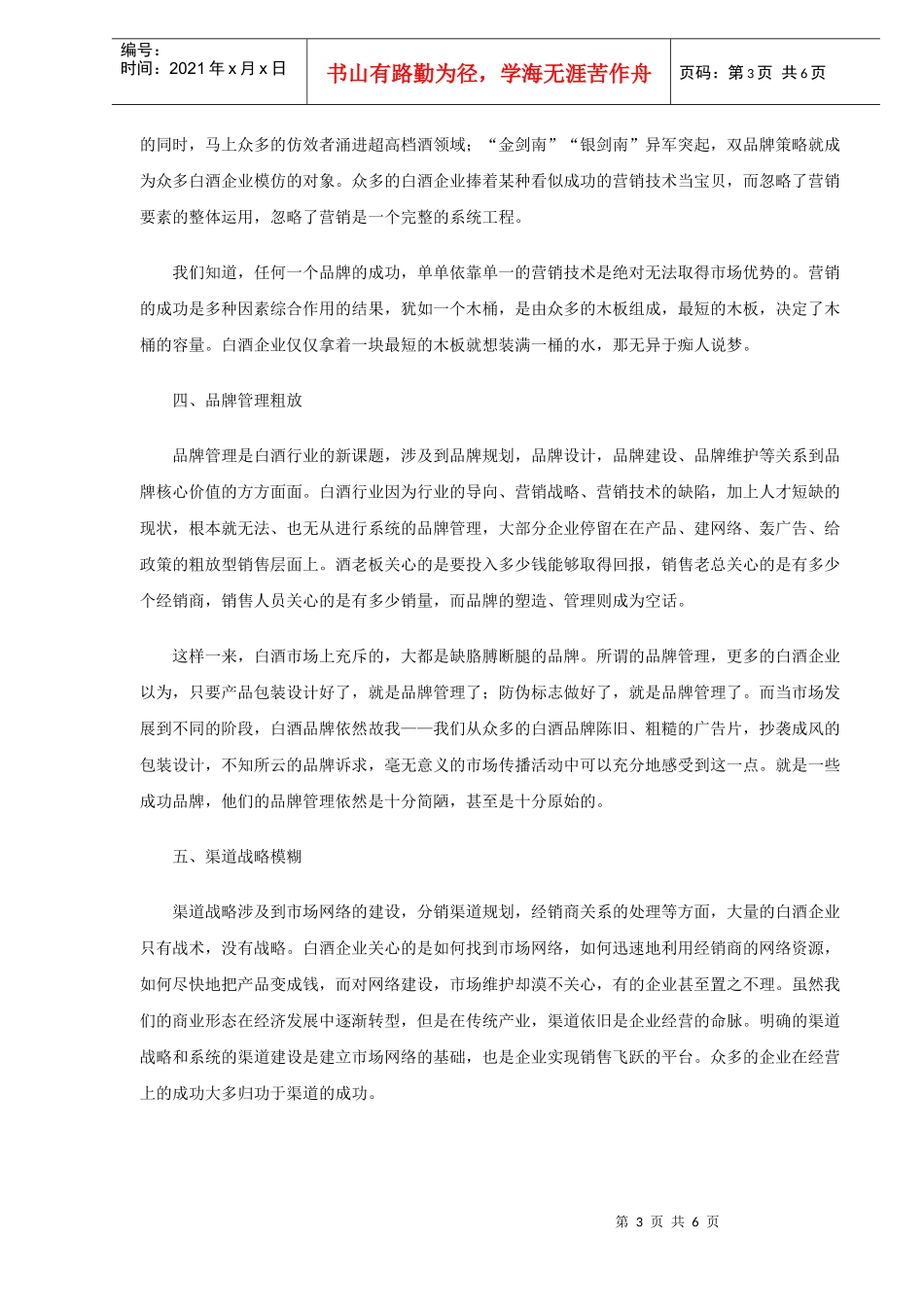 探讨白酒行业存在的十大问题DOC5(1)_第3页