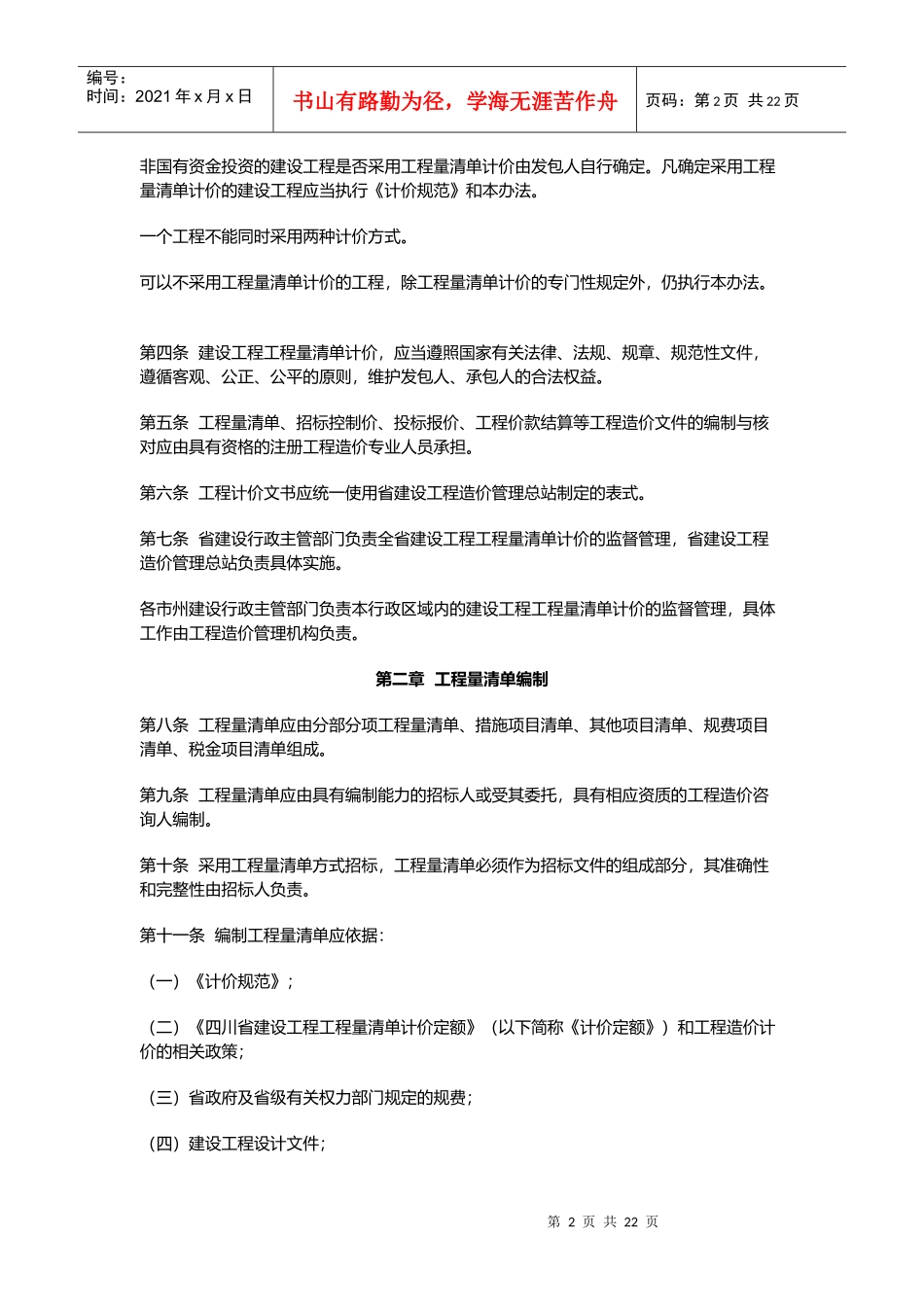 建设工程工程量清单计价制度_第2页