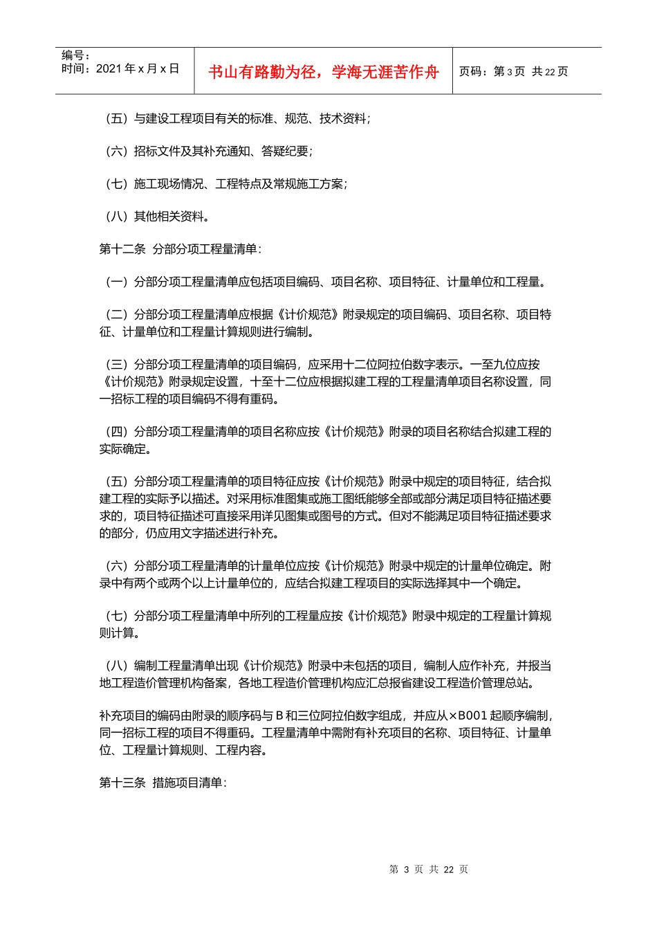 建设工程工程量清单计价制度_第3页