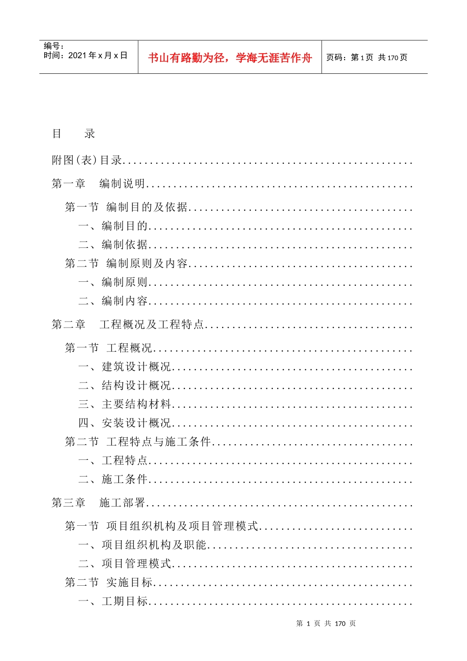 喻园小区人防工程施工组织设计_第1页