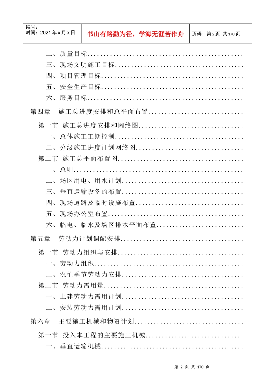喻园小区人防工程施工组织设计_第2页