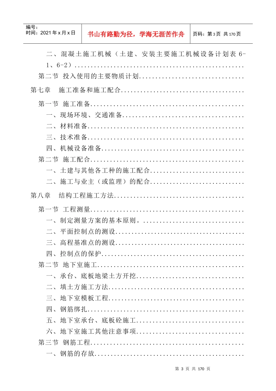 喻园小区人防工程施工组织设计_第3页