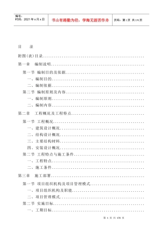 喻园小区人防工程施工组织设计