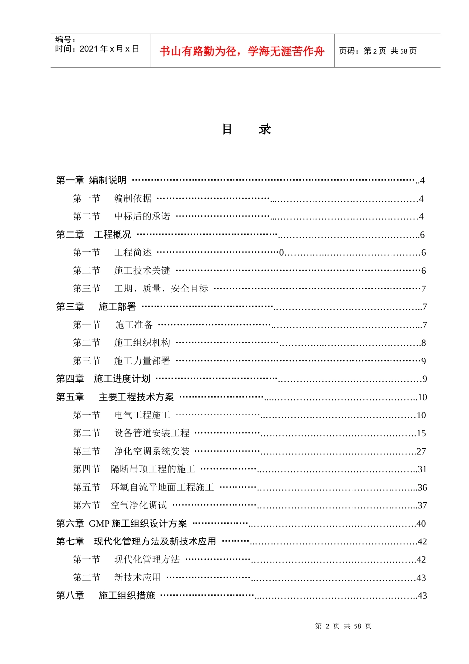 工程施工组织设计概述(doc 56页)_第2页