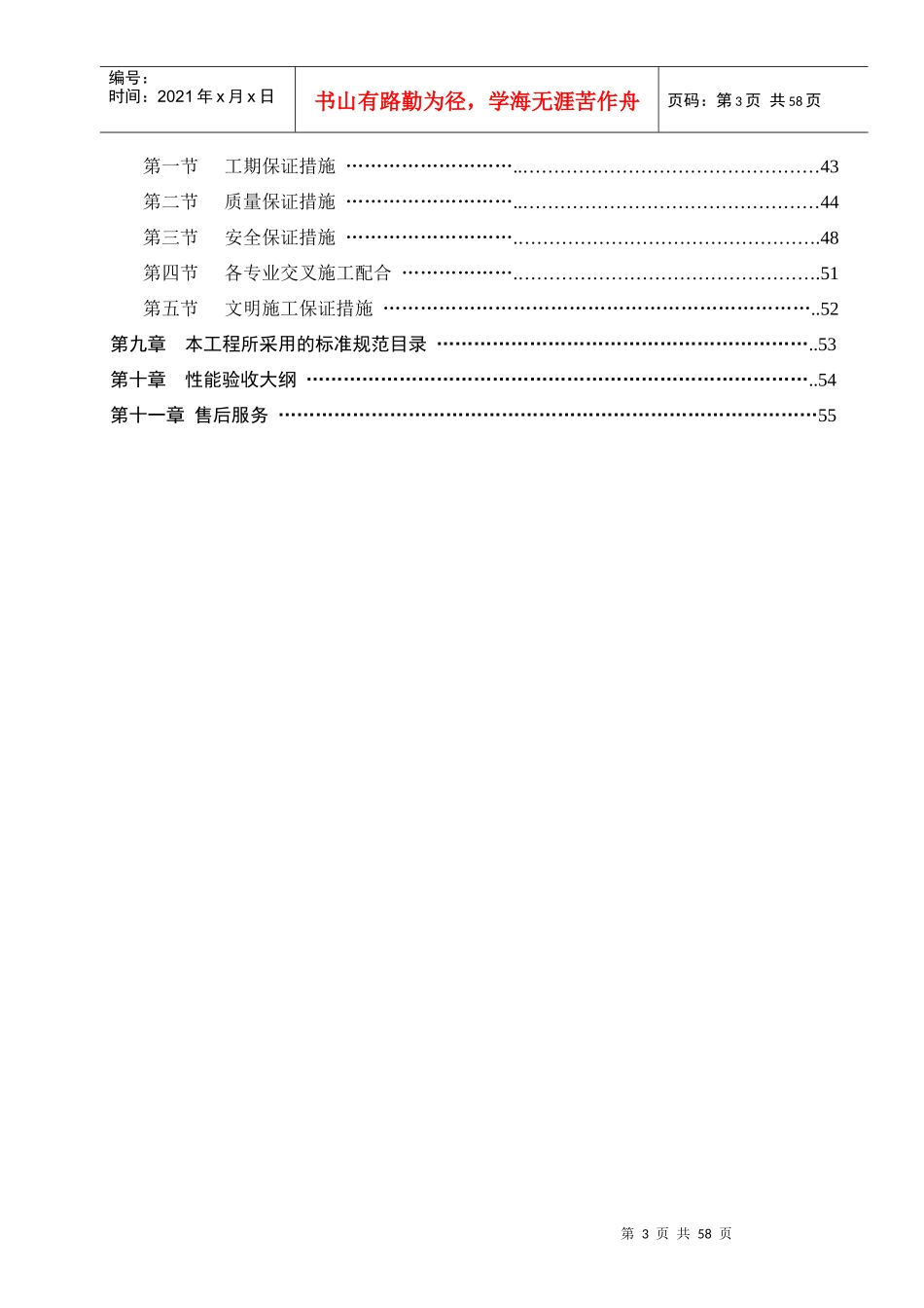 工程施工组织设计概述(doc 56页)_第3页