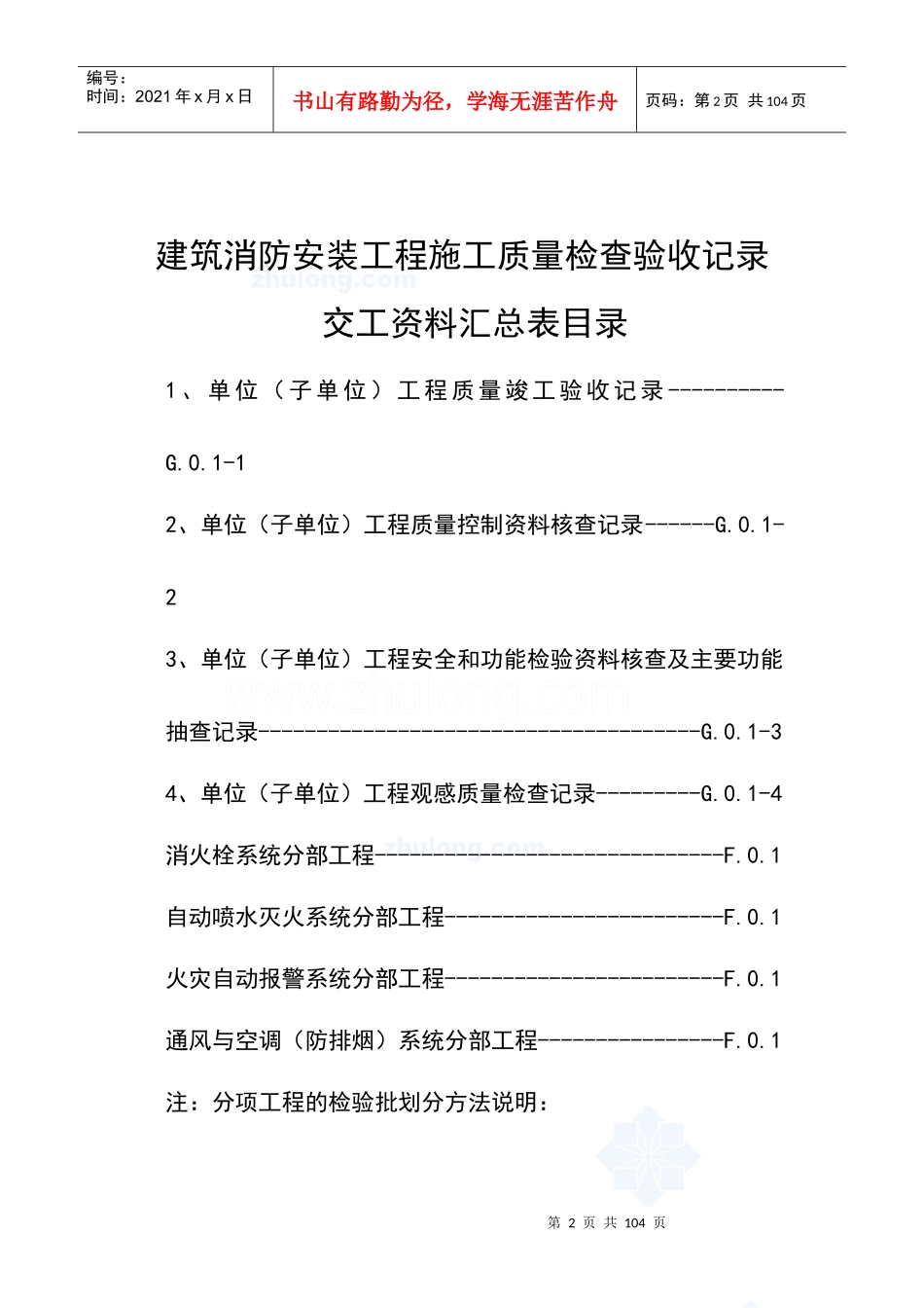 建筑消防安装工程施工质量检查验收记录_第2页