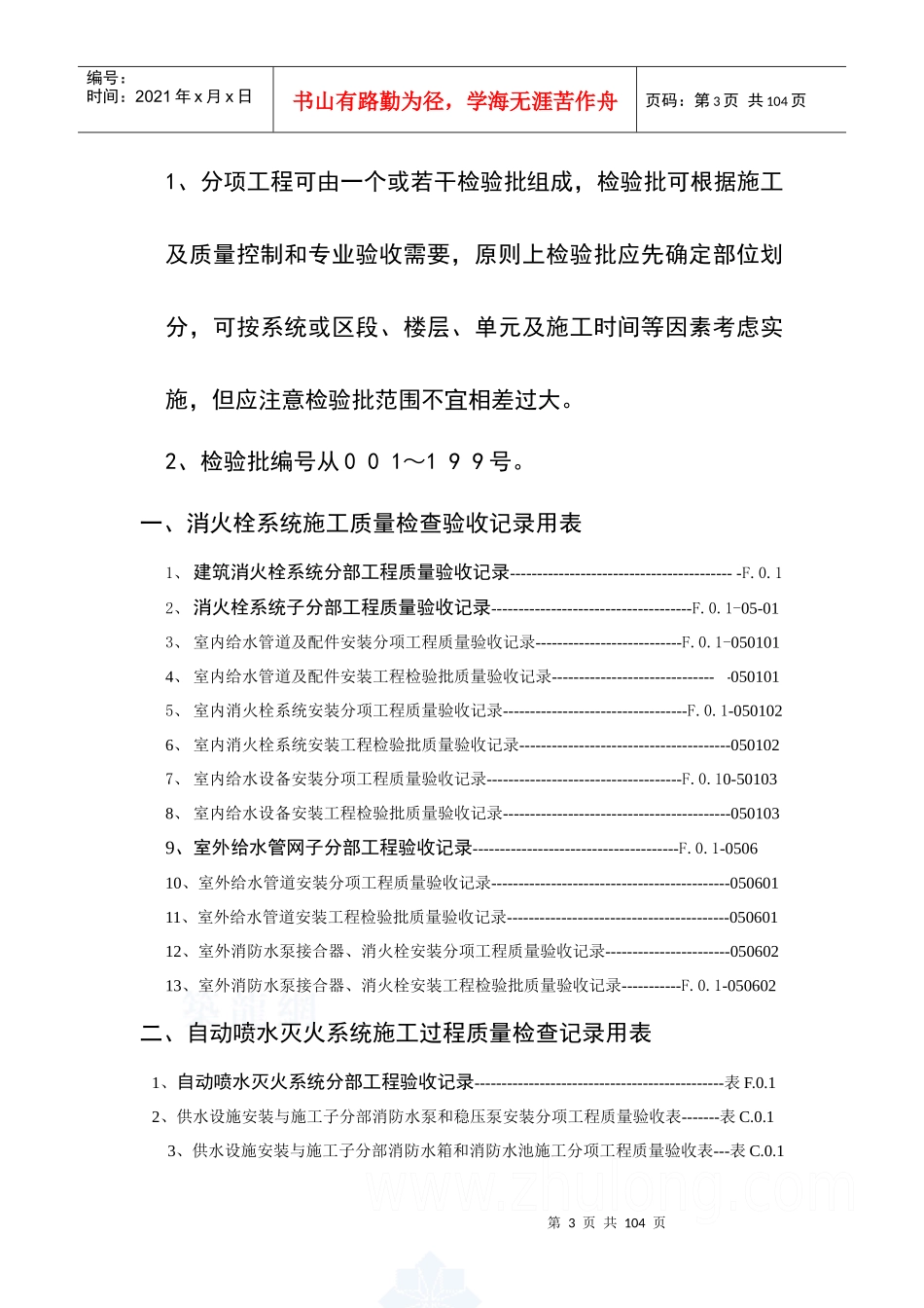 建筑消防安装工程施工质量检查验收记录_第3页