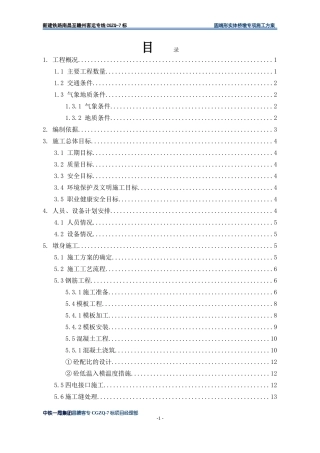 圆端形实体桥墩专项施工方案(DOC42页)