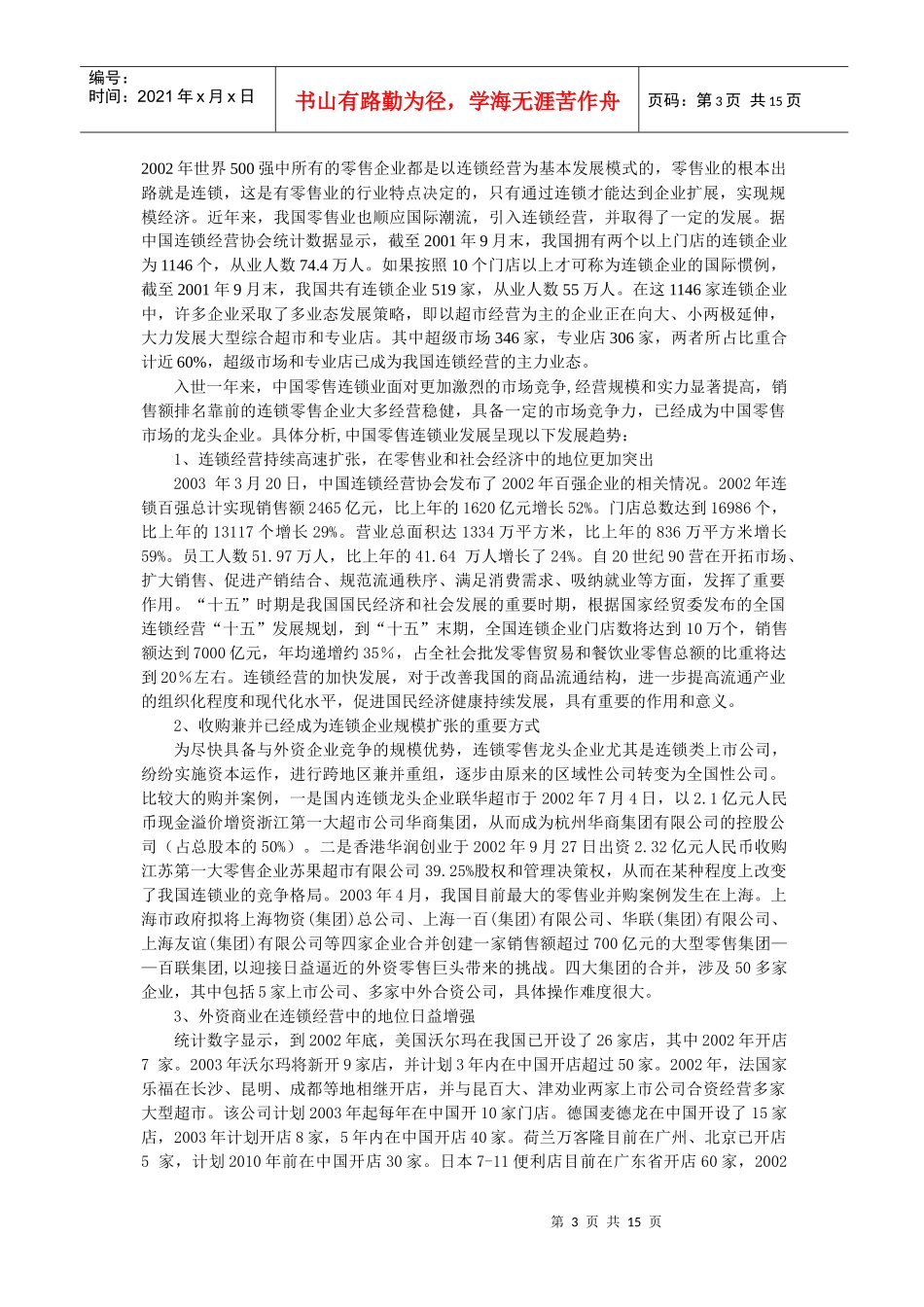 批发零售业研究报告._第3页