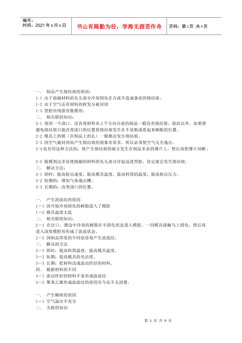 塑胶与模具基础知识_第1页