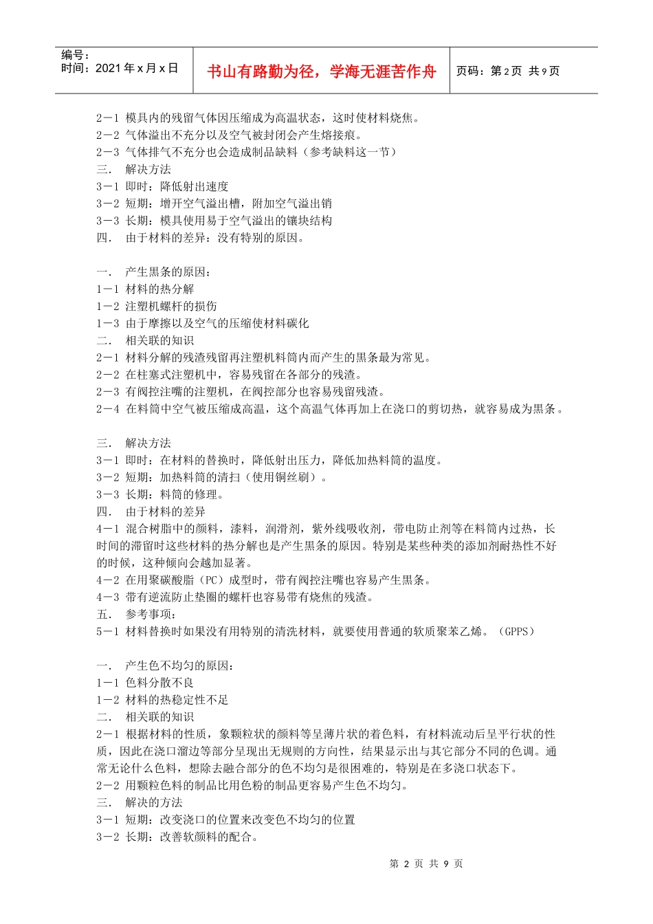 塑胶与模具基础知识_第2页