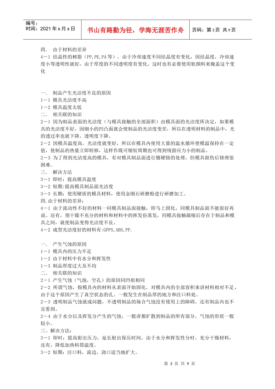 塑胶与模具基础知识_第3页