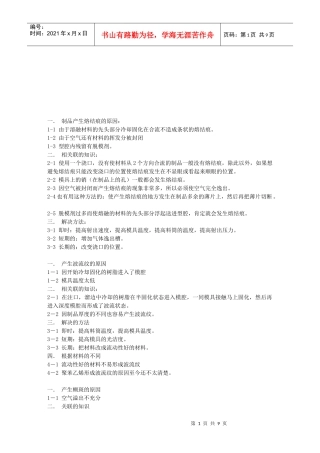 塑胶与模具基础知识