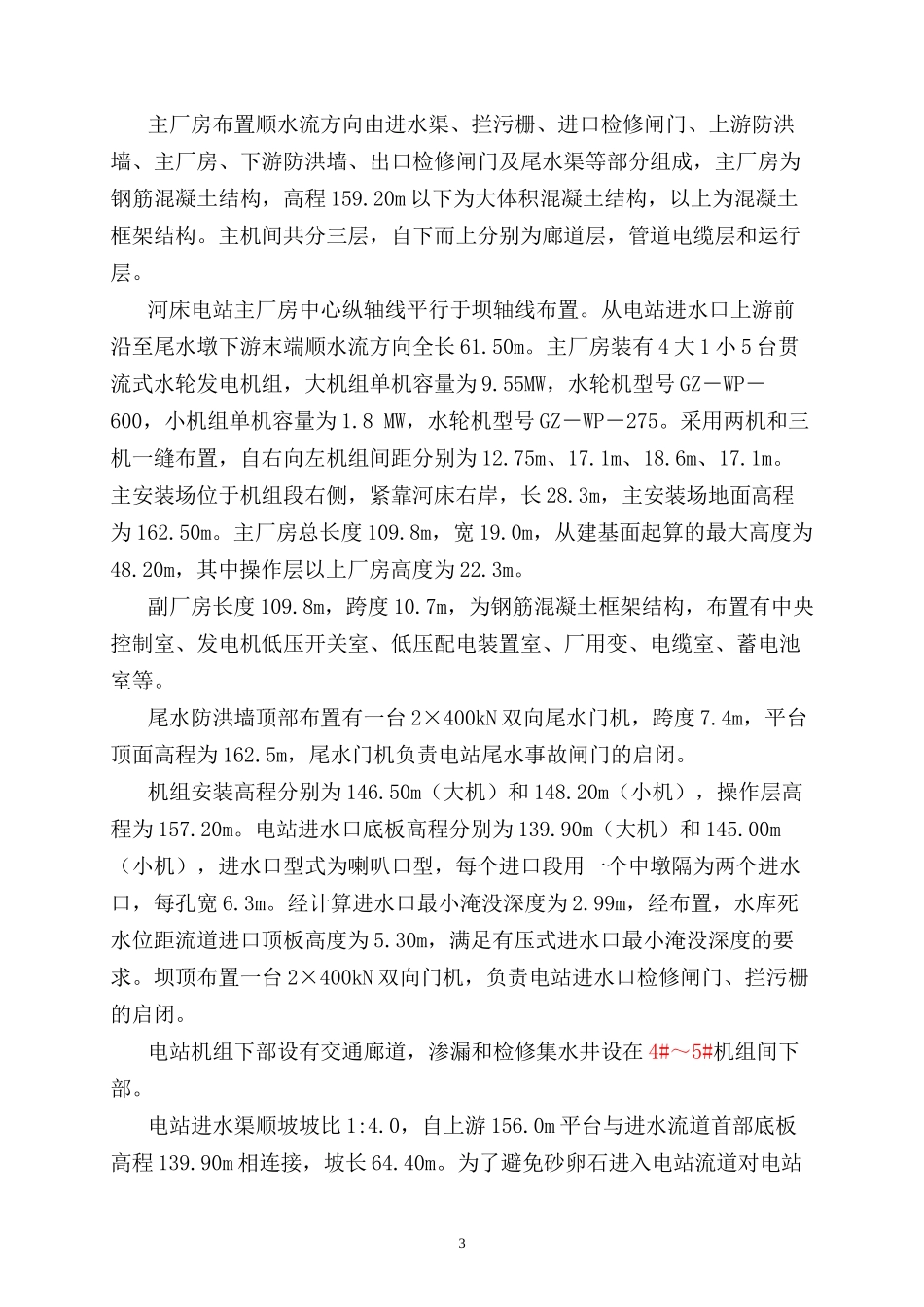 工程安全施工方案（DOC240页）_第3页
