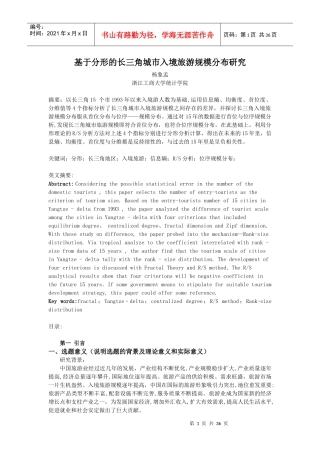 基于分形的长三角城市入境旅游规模分布研究