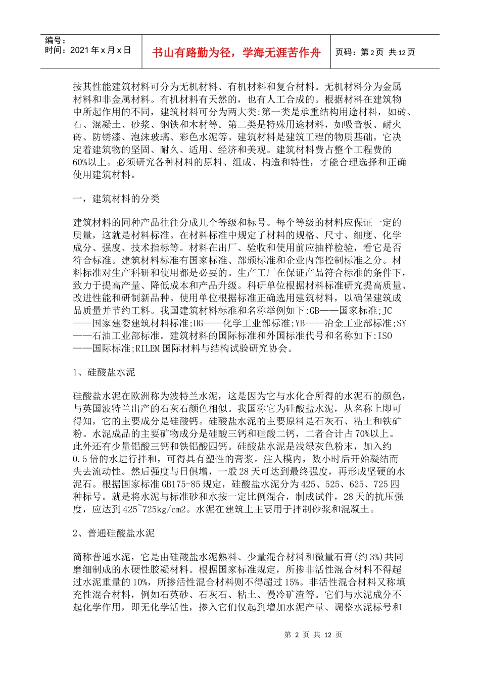 建筑材料有哪些_第2页