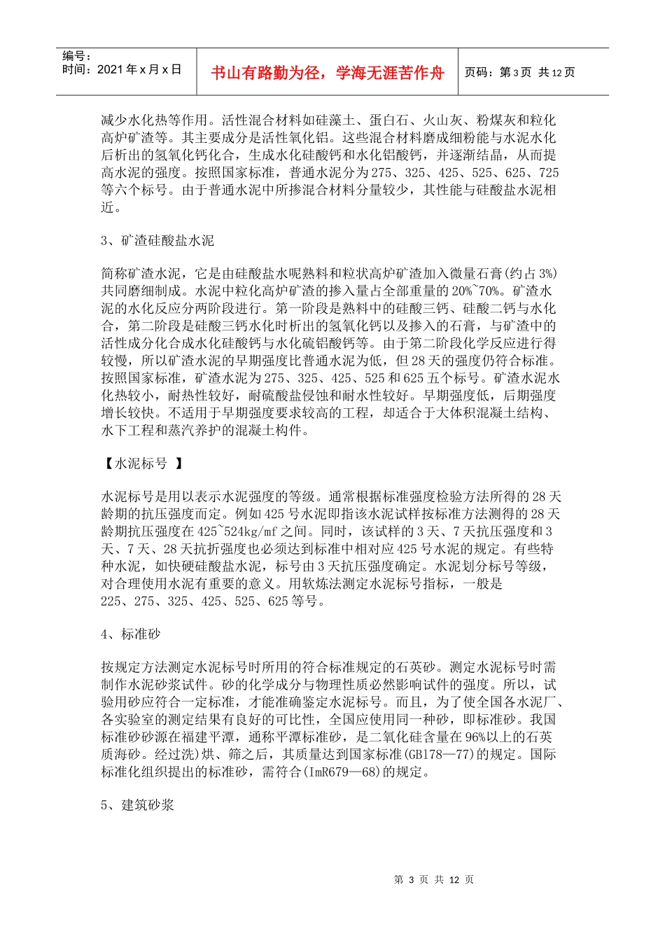 建筑材料有哪些_第3页