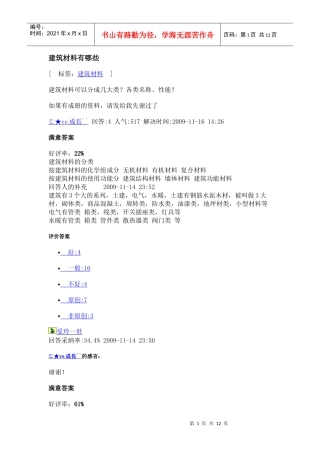 建筑材料有哪些