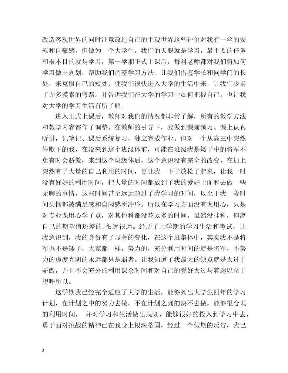 大一新生学期末自我评价 _第2页