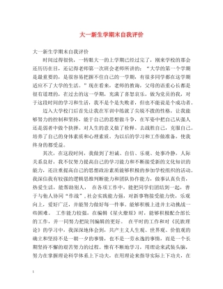 大一新生学期末自我评价 