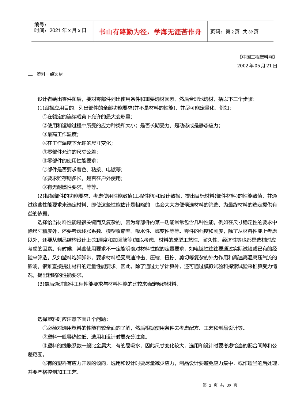 塑料选材的一般程序(1)_第2页