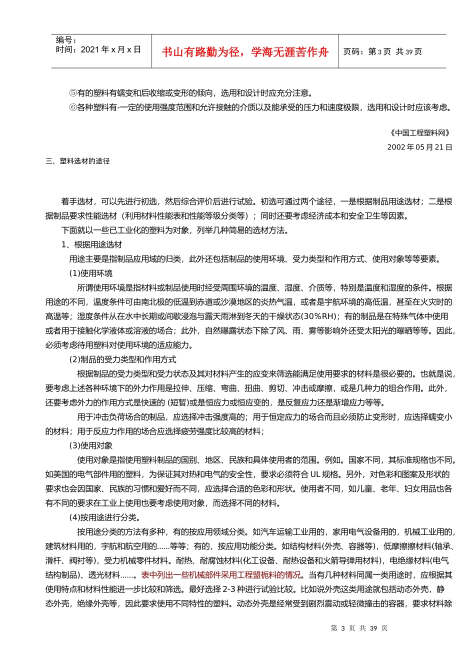 塑料选材的一般程序(1)_第3页
