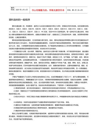 塑料选材的一般程序(1)
