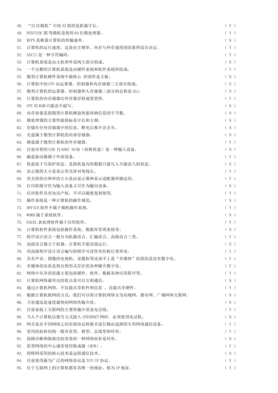 最新版会计电算化模拟试题(我的答案)_第2页