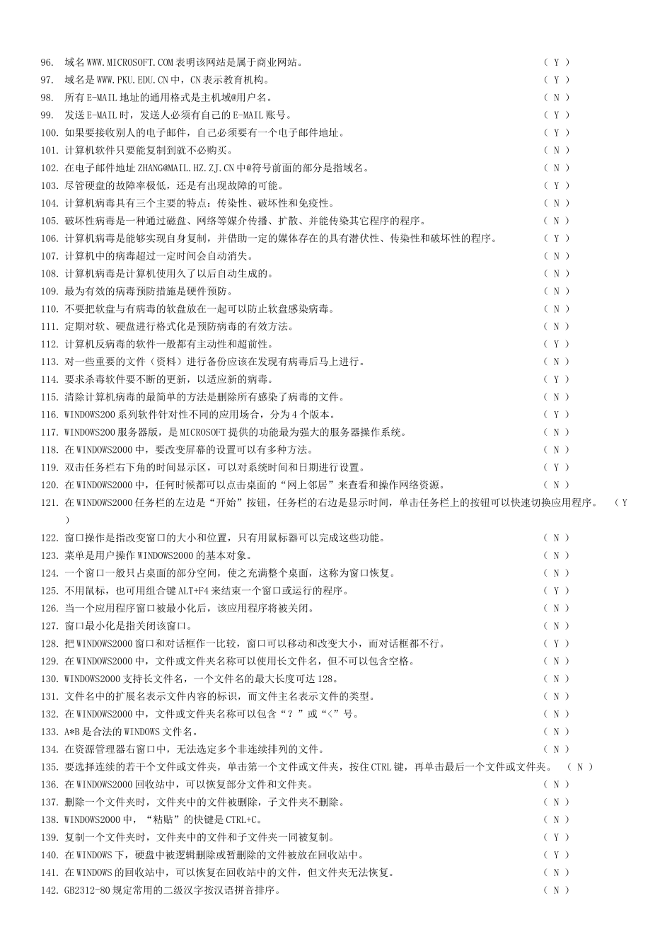 最新版会计电算化模拟试题(我的答案)_第3页