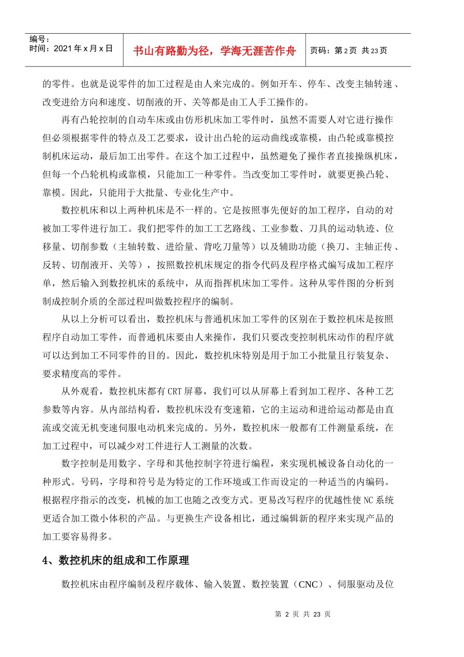 数控车床编程_第2页