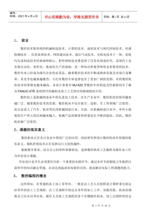 数控车床编程