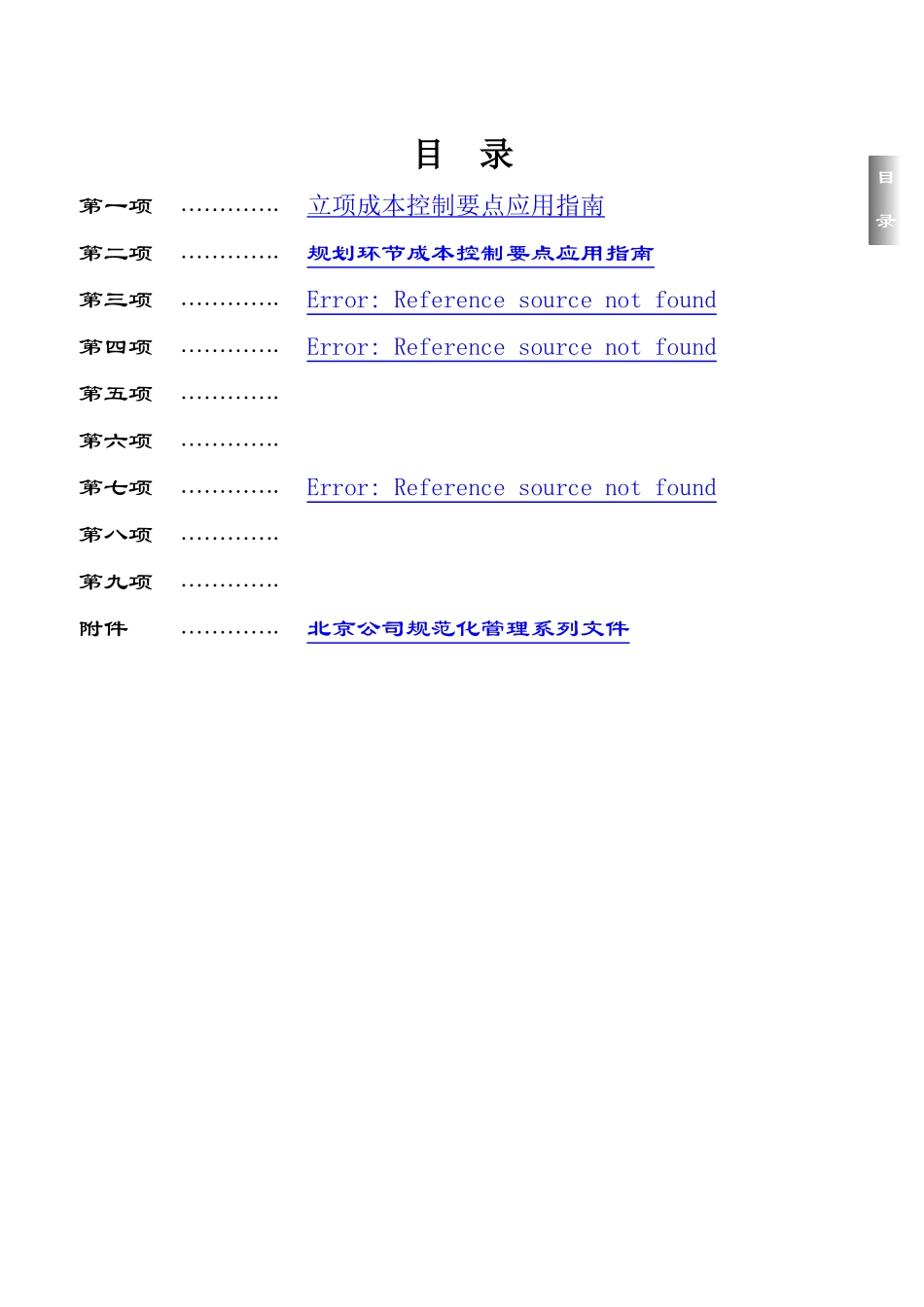 房地产企业成本控制要点应用指南_第2页