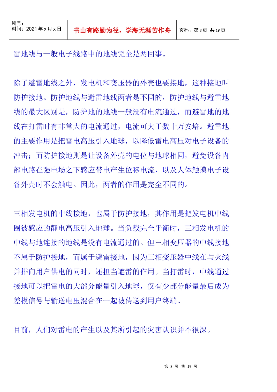 因接地不良电子设备被损坏_第3页