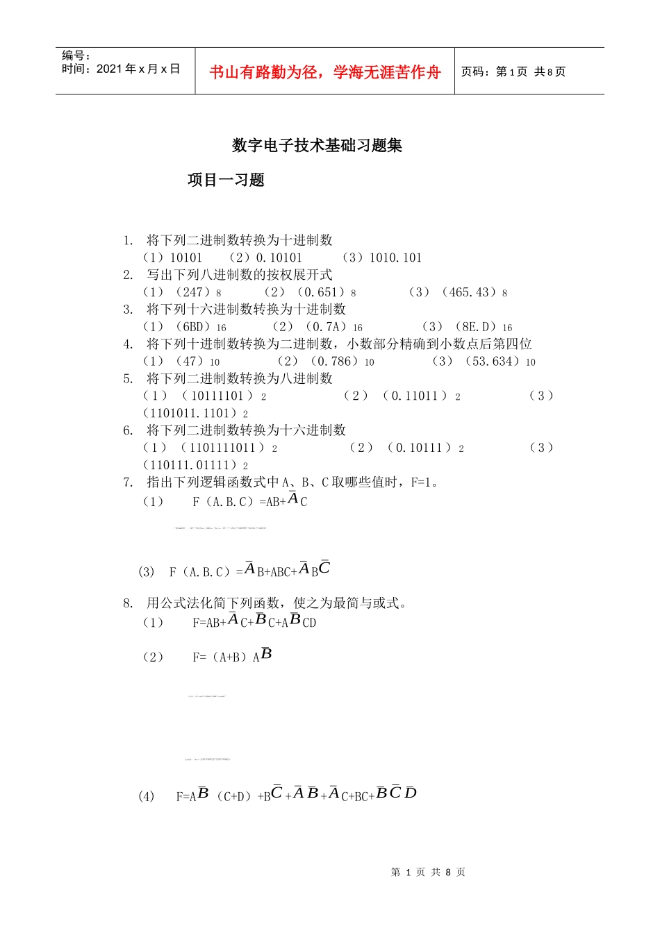 数字电子技术基础课后习题_第1页
