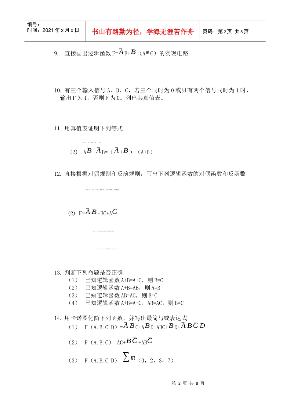 数字电子技术基础课后习题_第2页