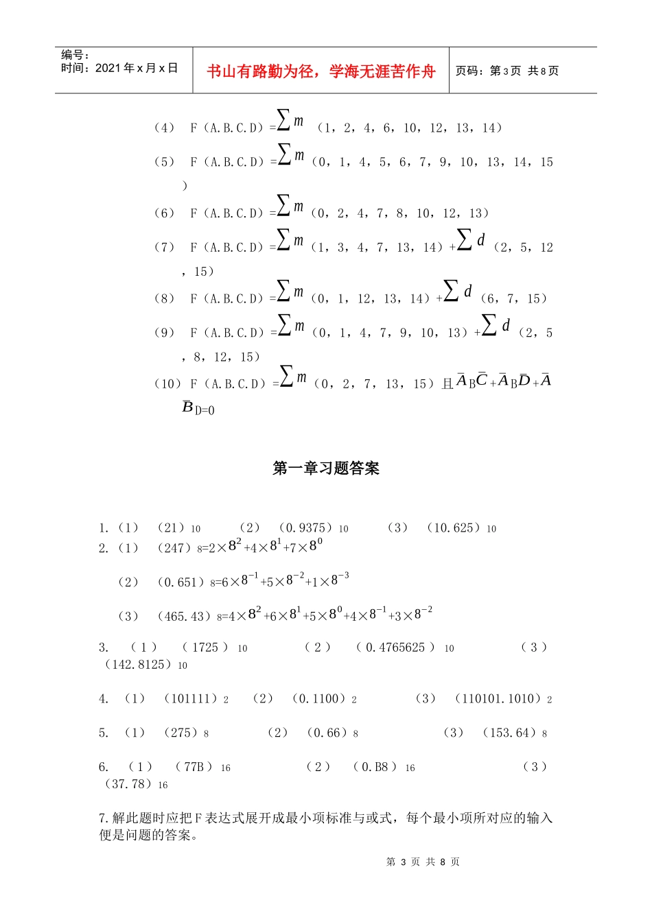 数字电子技术基础课后习题_第3页