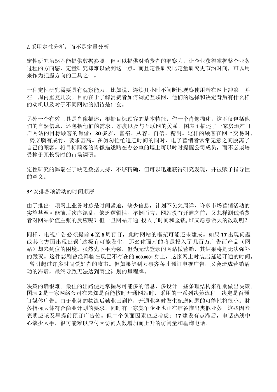 市场营销书籍集萃0184-电子营销的失败教训_第3页