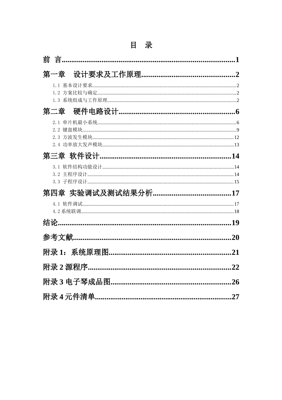 单片机电子琴的设计 (最新)_第1页