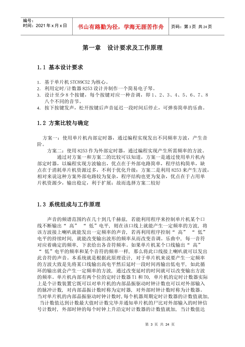 单片机电子琴的设计 (最新)_第3页